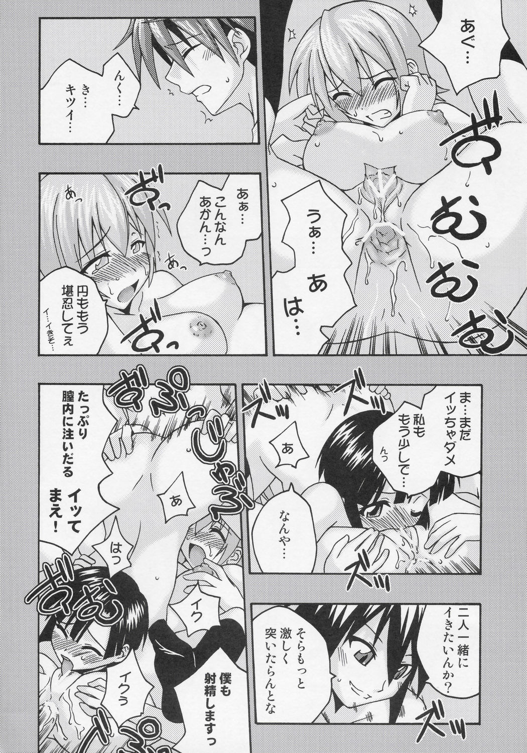 (C68) [FruitsJam (Mikagami Sou)] Ura Mahou Sensei Jamma! 7 (Mahou Sensei Negima!) page 27 full
