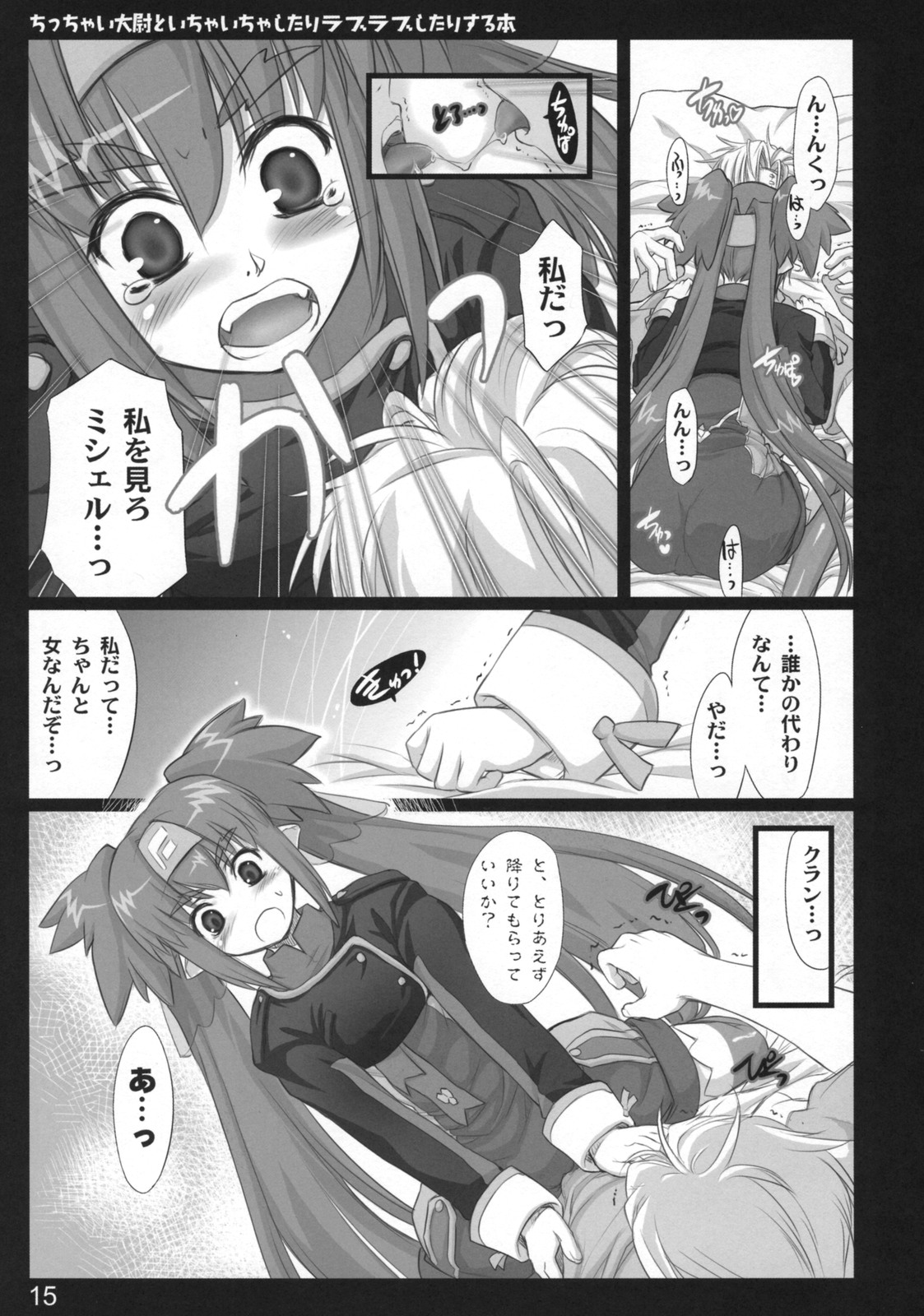 (C74) [Shimoyakedou (Ouma Tokiichi)] Chicchai Taii to Ichaicha shitari Love Love shitari suru Hon (Macross Frontier) page 14 full