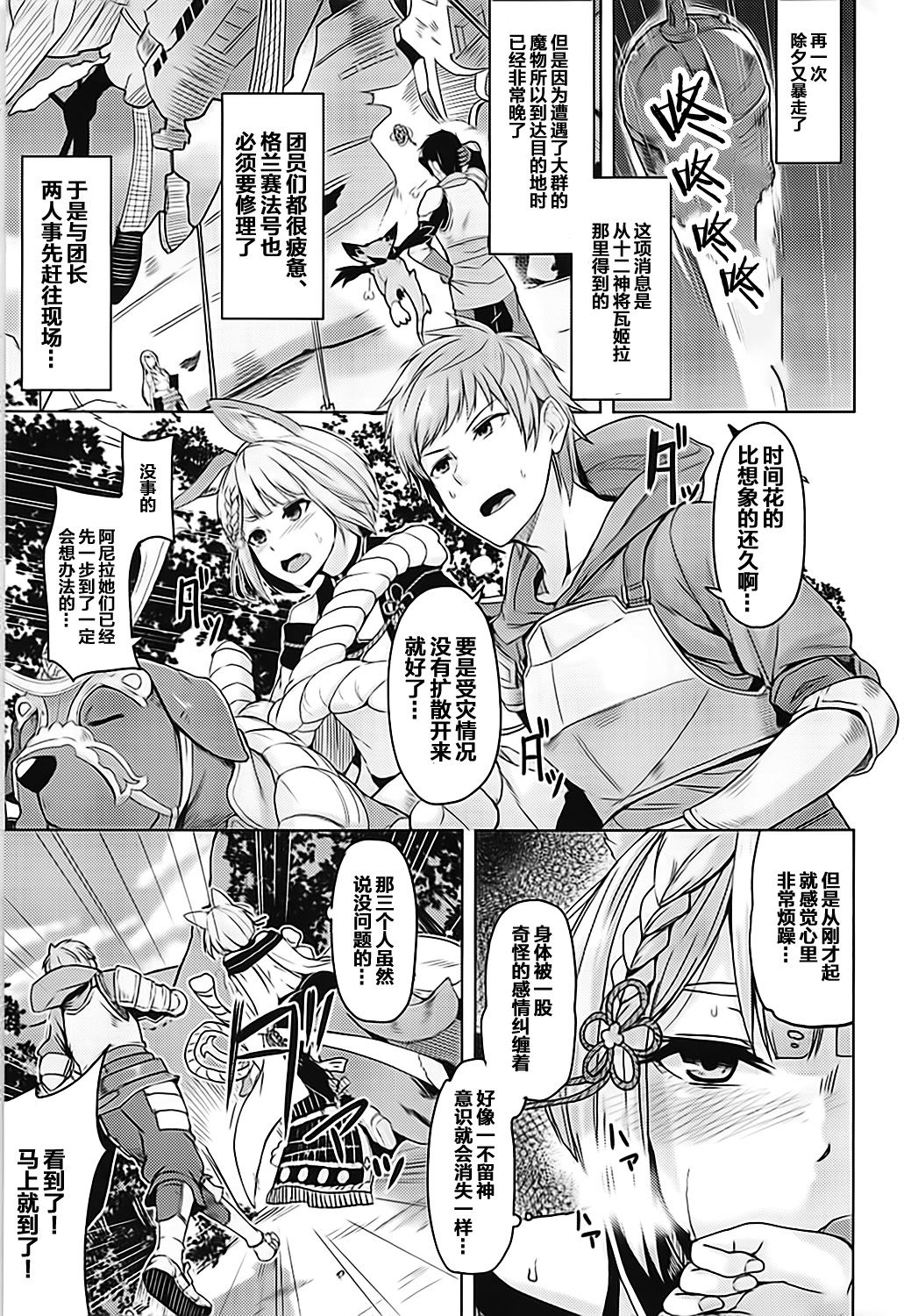 (C94) [ZIGZAG (Hirno)] Nennensaisai Okurete Kitari (Granblue Fantasy) [Chinese] [靴下汉化组] page 2 full