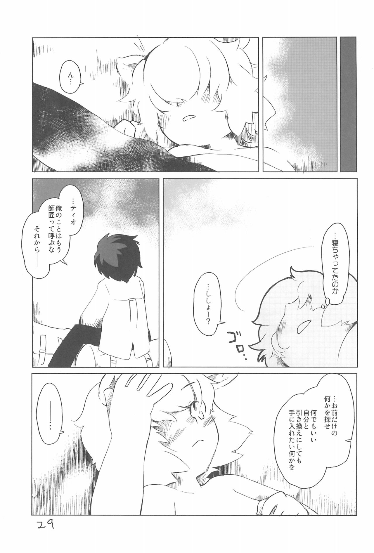 (Puniket 13) [Lovekuma/works (DANGAN)] Shounen wa Arano wo Mezasu -The Boy Aims for Wild Fields- (Fushigiboshi no Futago Hime) page 31 full