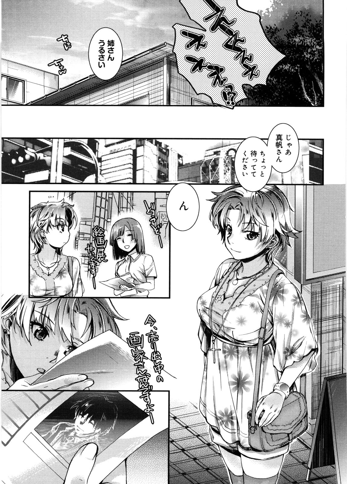 [Katase Minami] Mitsugetsu Honey page 210 full