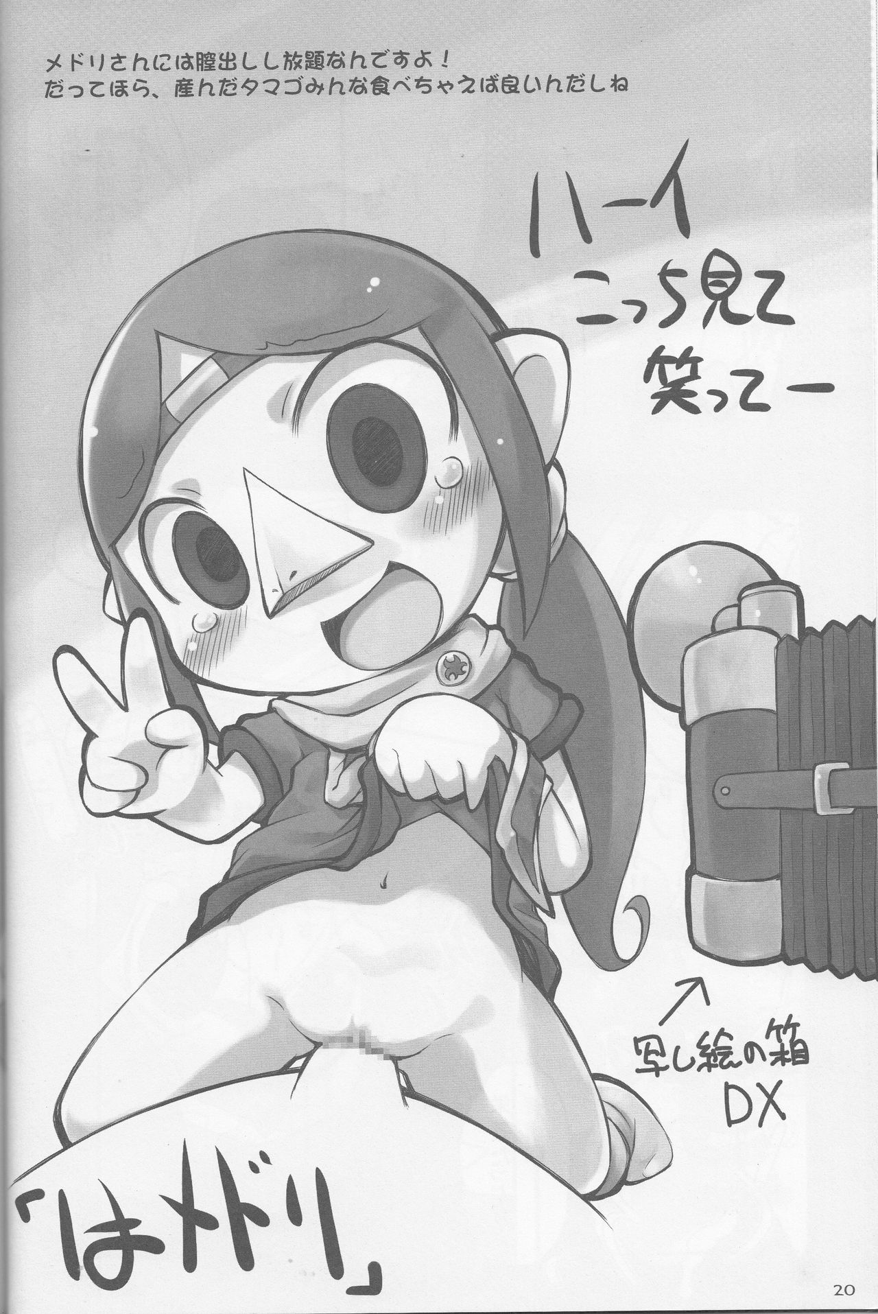 (Puniket 18) [PalePink! (Sakurabe Notos)] Medli no Tamago (The Legend of Zelda: The Wind Waker) page 19 full