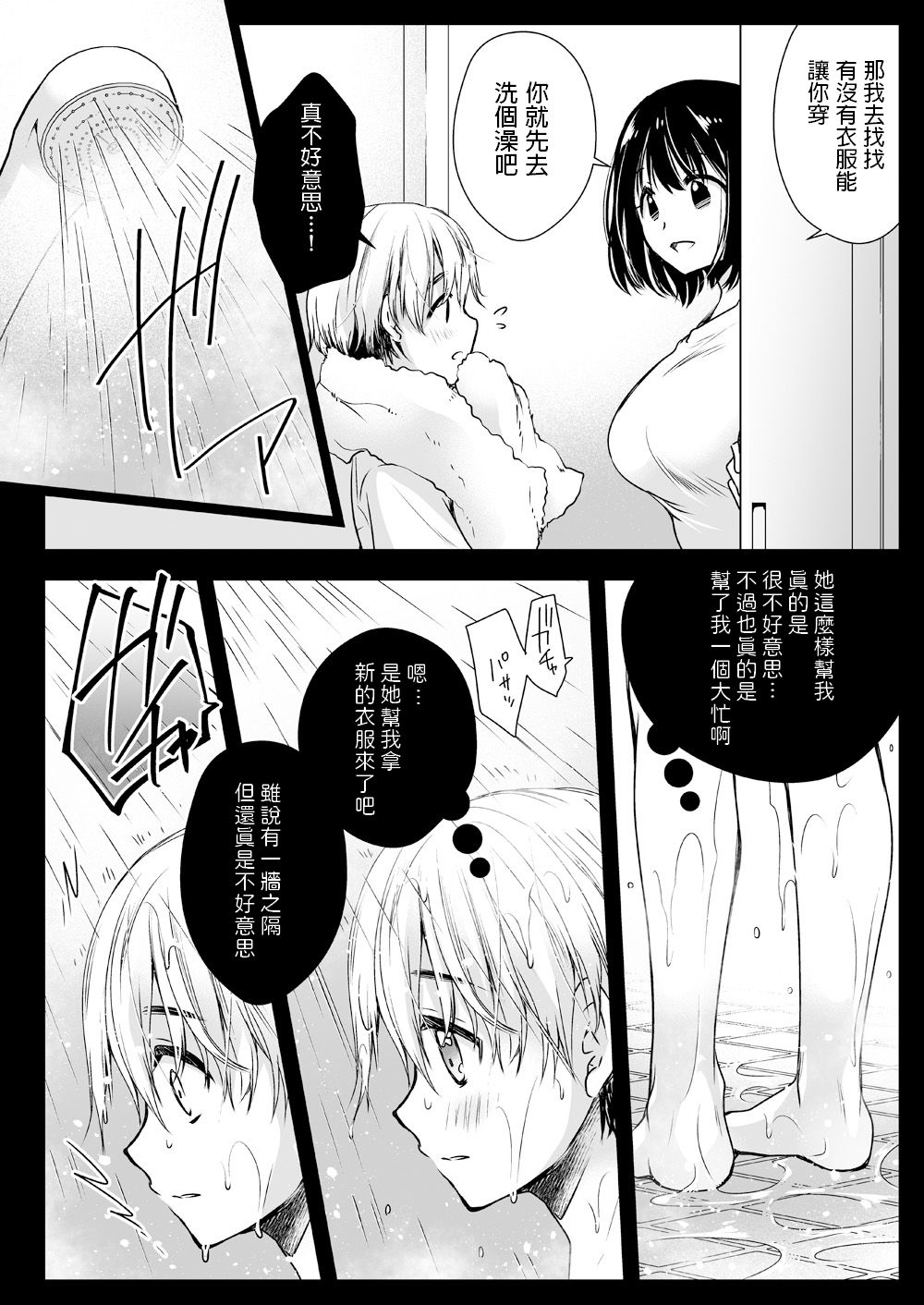 [Kurosawa pict (Kurosawa Yuri)] Rinka no Onee-san ni Yuuwaku Saremashita [Chinese] [Digital] page 5 full