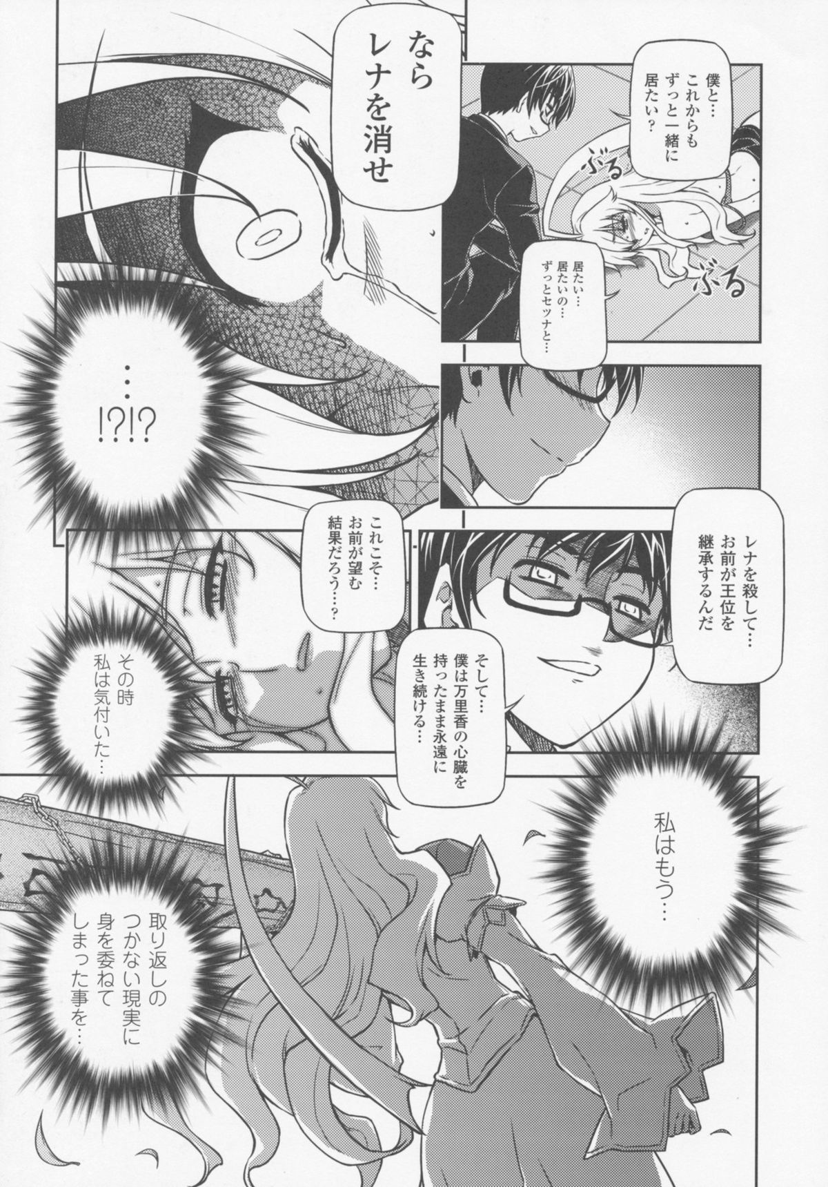 (C77) [CDPA (Various)] CROSS MAKE 2009 (Freezing, Onihime VS) page 75 full