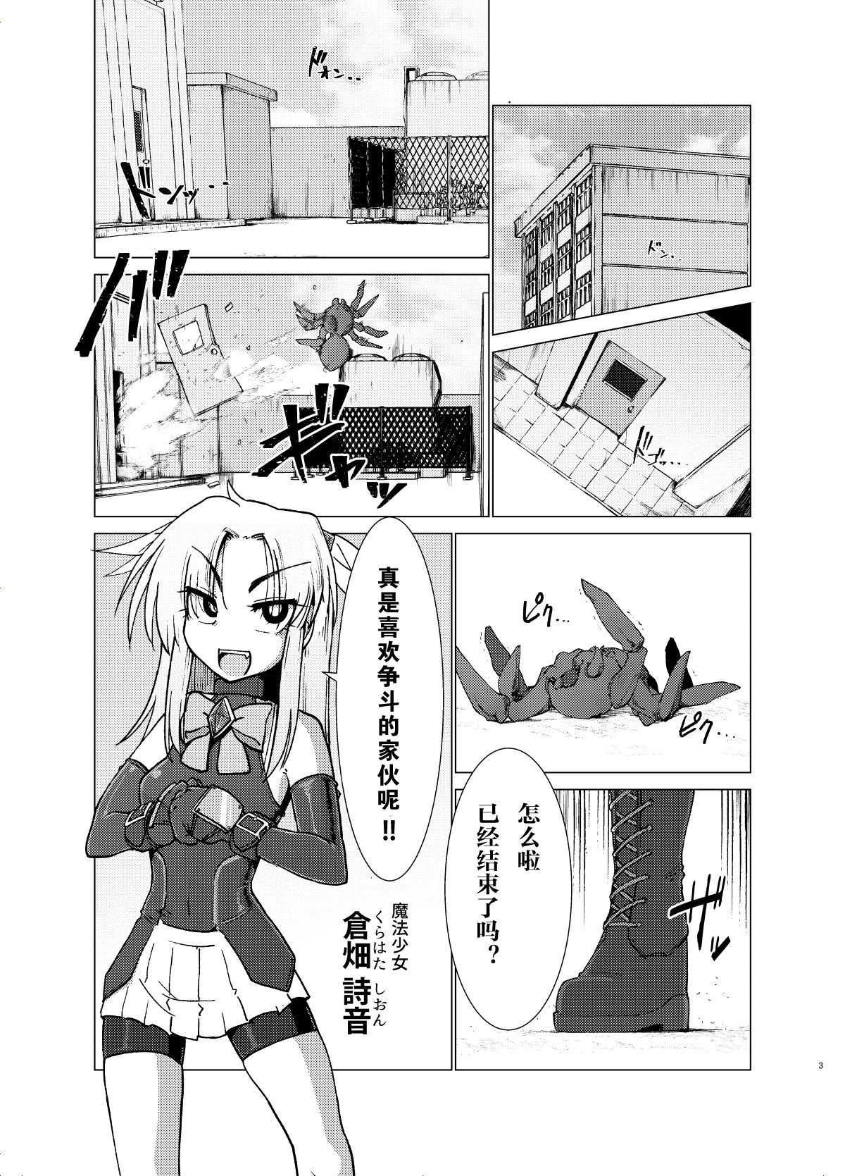 [FoxTail (sakifox)] Gravitation [Chinese] [零食汉化组] [Digital] page 3 full