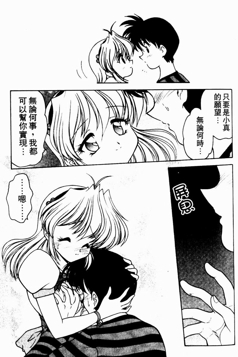 [Oota Minomushi] Angel Heart [Chinese] page 25 full
