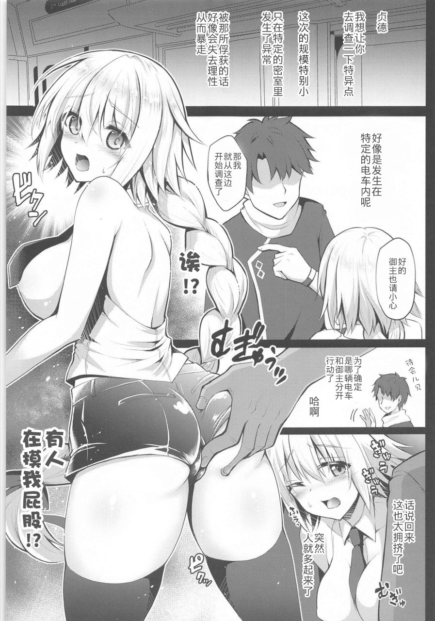 [Ohoshisamadou (GEKO)] Chikan Densha Jeanne -Kairaku Express- (Fate/Grand Order) [Chinese] [不可视汉化] page 4 full