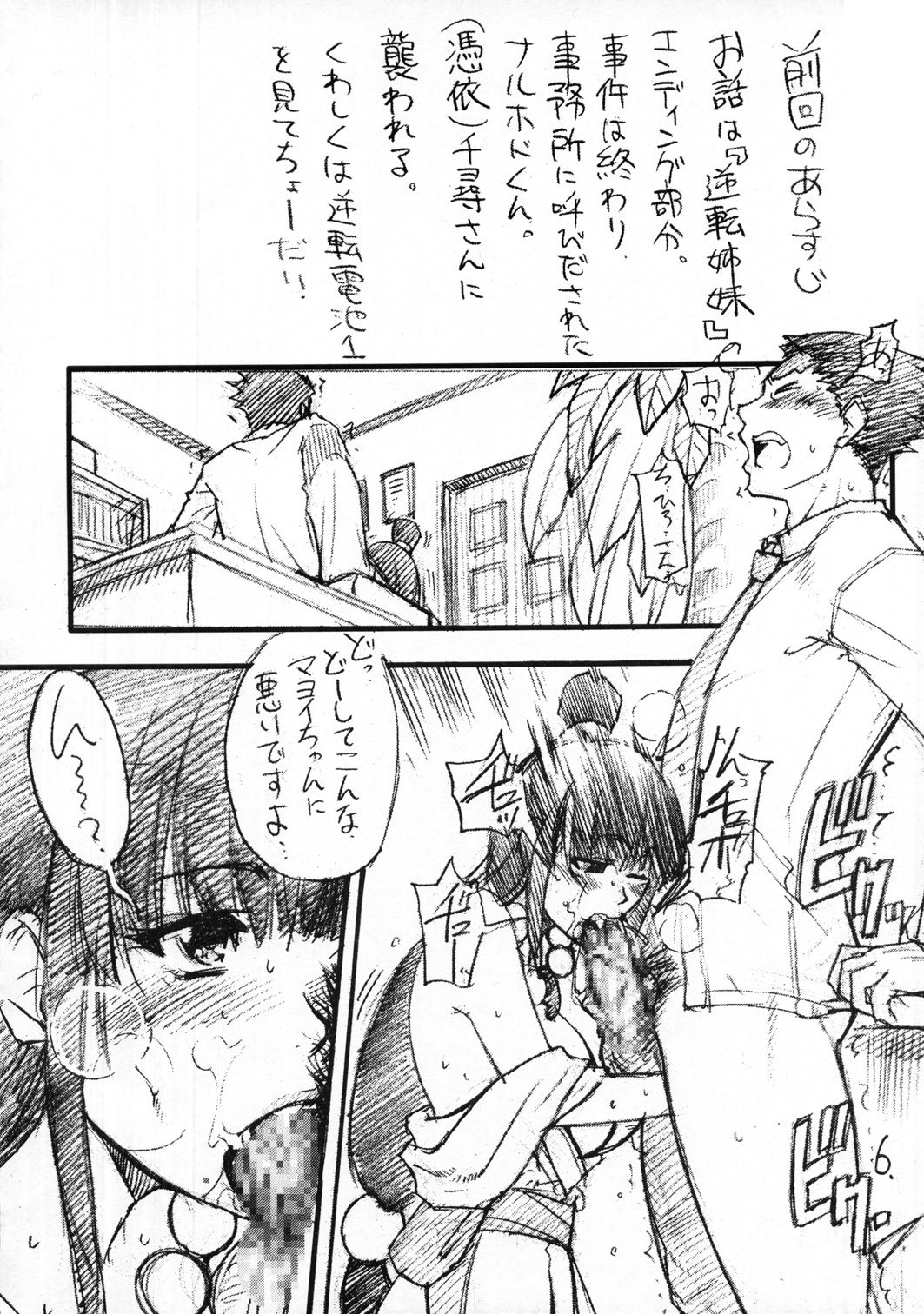(C63) [Ngo Hay Yappunyan (Shiwasu No Okina)] Mattari Capcom (Ace Attorney, Breath of Fire V) page 5 full