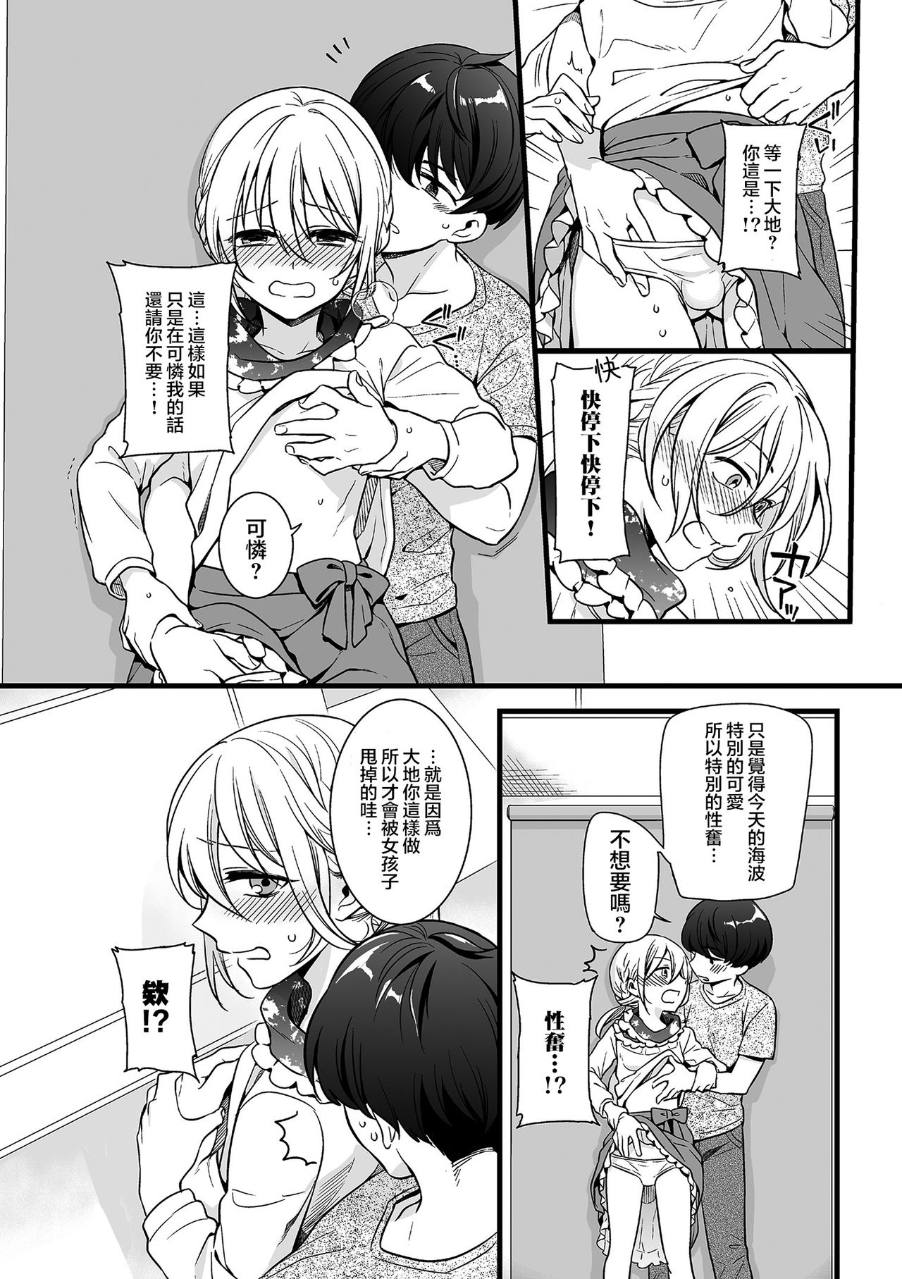 [Akai Yoru] Otokonoko to Date no Renchuu (Tamaharu) [Chinese] [瑞树汉化组] [Digital] page 8 full