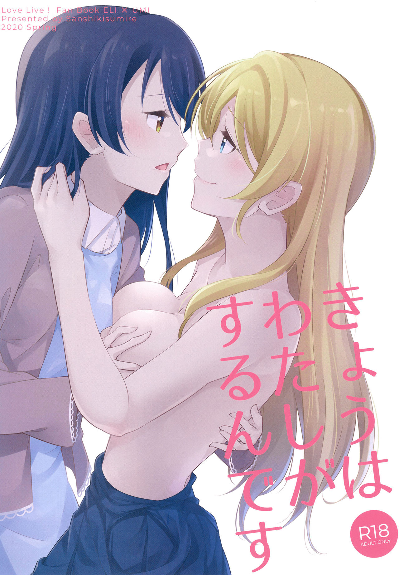 [Sanshikisumire (Molgen)] Kyou wa Watashi ga Surun desu (Love Live!) [Digital] page 1 full