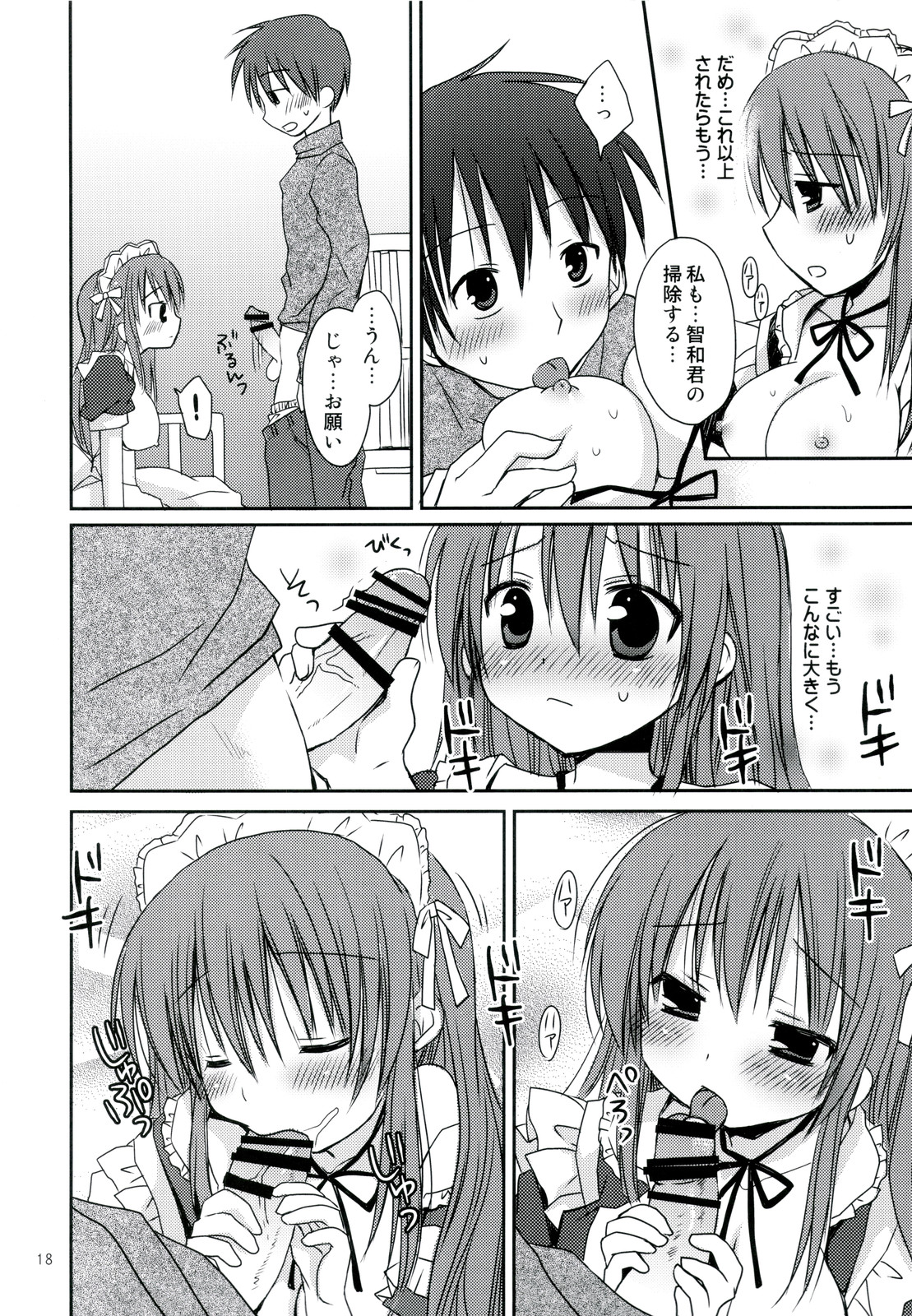 (C79) [Pico-ba (Rico)] Nenmatsunenshi no xxxx Comike to Watashi Docchi ga Daiji? page 18 full