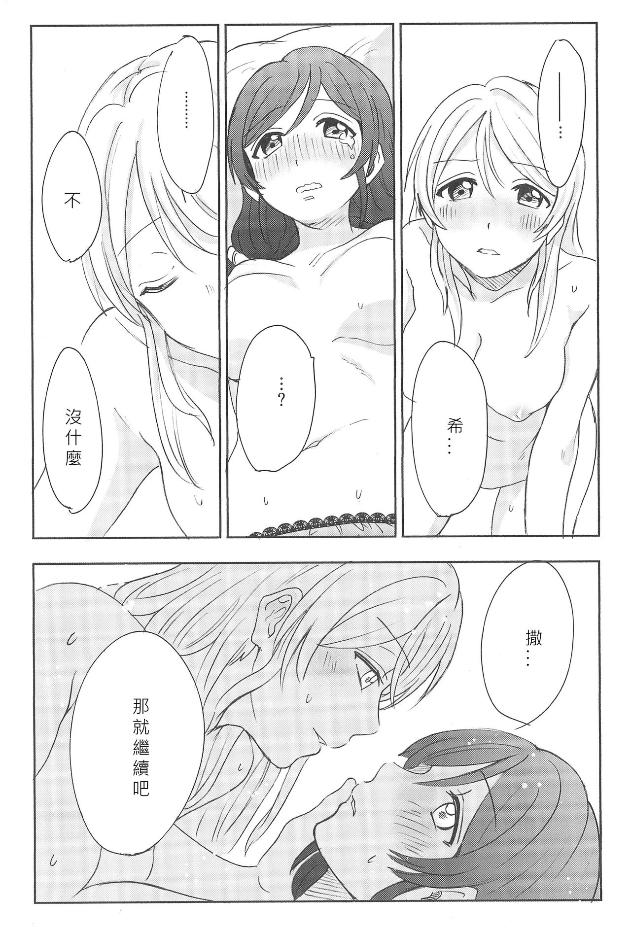 (C89) [Mushiyaki!! (Kanbayashi Makoto)] Unbalance Emotional Heart (Love Live!) [Chinese] [北京神马个人汉化] page 45 full