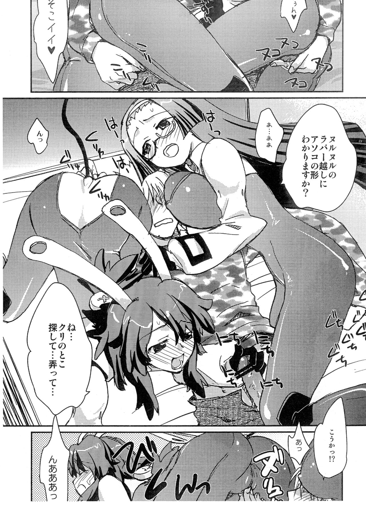 (C75) [Shungabu (Kantamaki Yui)] RUBBER CHARGER (Fight Ippatsu! Juuden-chan!!) page 7 full