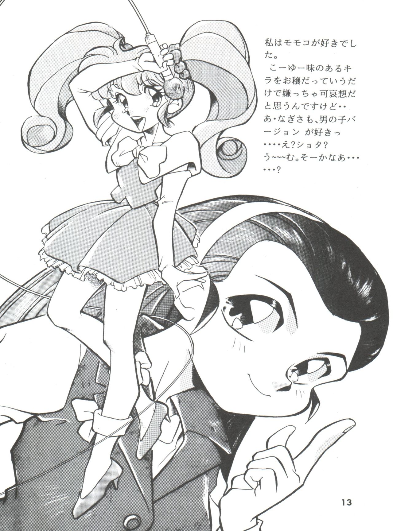 (Comic Castle 5) [Studio Parfe (Dohi Kenichi)] DK-1 III (Various) page 13 full