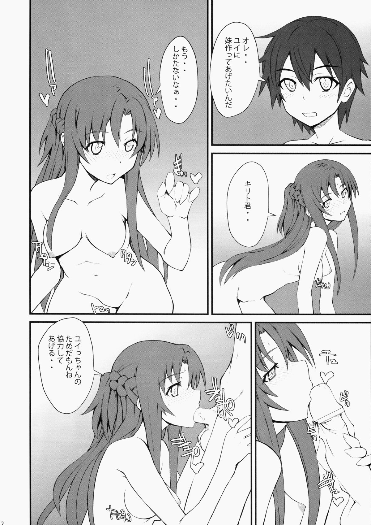 (C81) [Zi (Mutsuki Ginji)] The Bridal Night (Sword Art Online) page 11 full