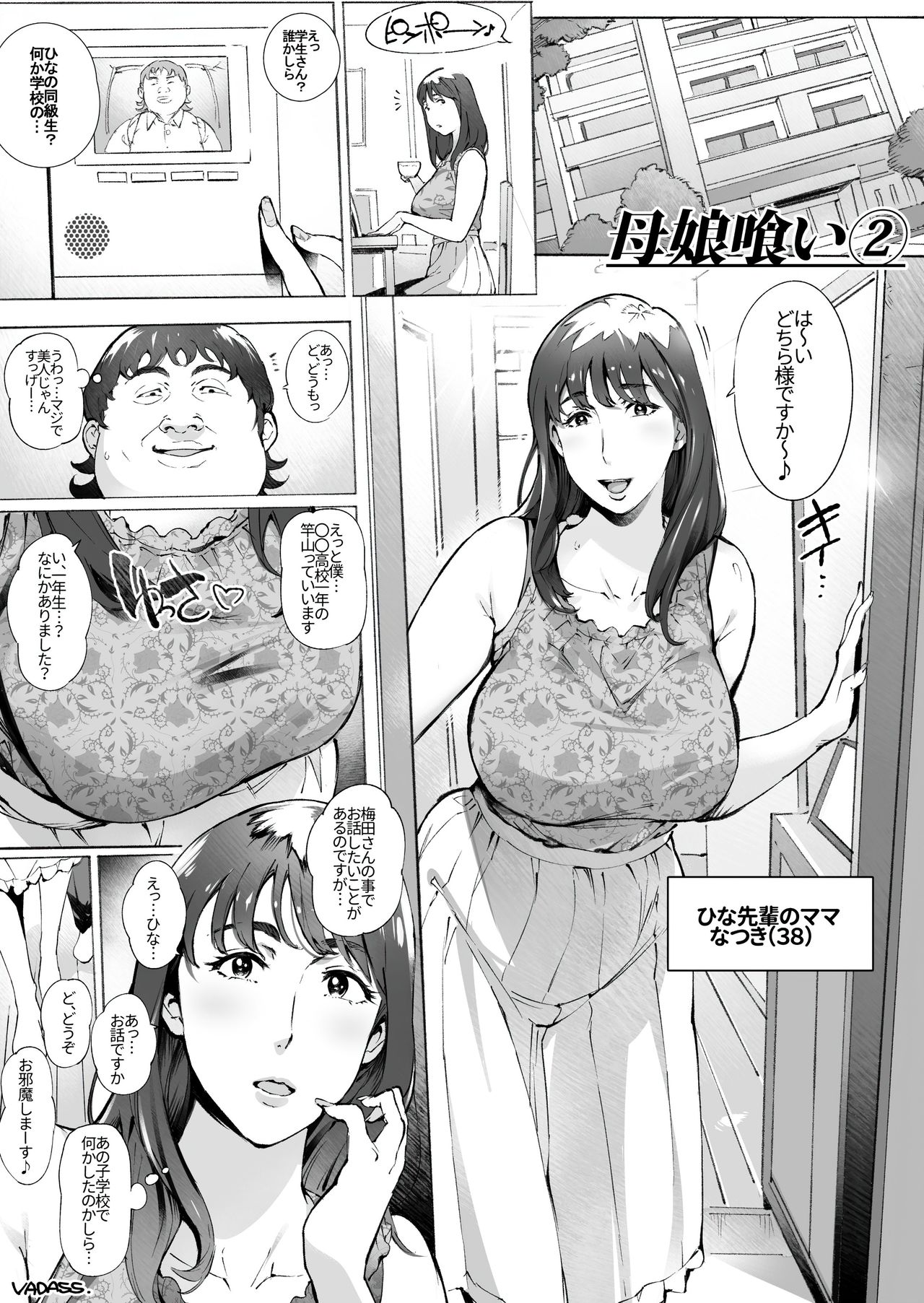 [Vadass (おるとろ)] Mother and Daughter Eater1-3 page 8 full