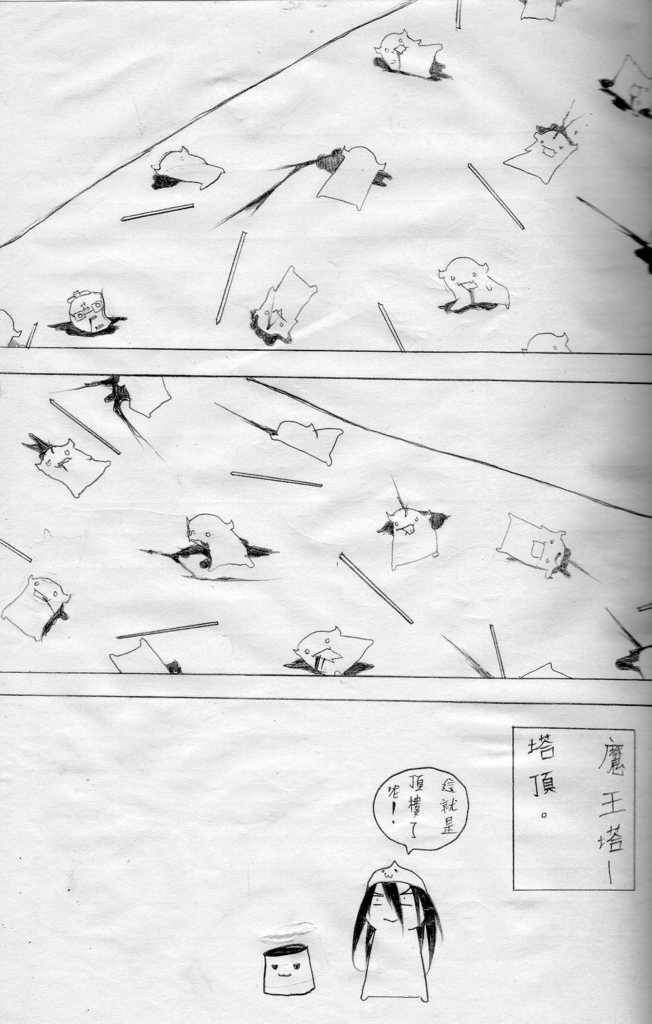 [壞菇社] 布丁人第6集 page 14 full