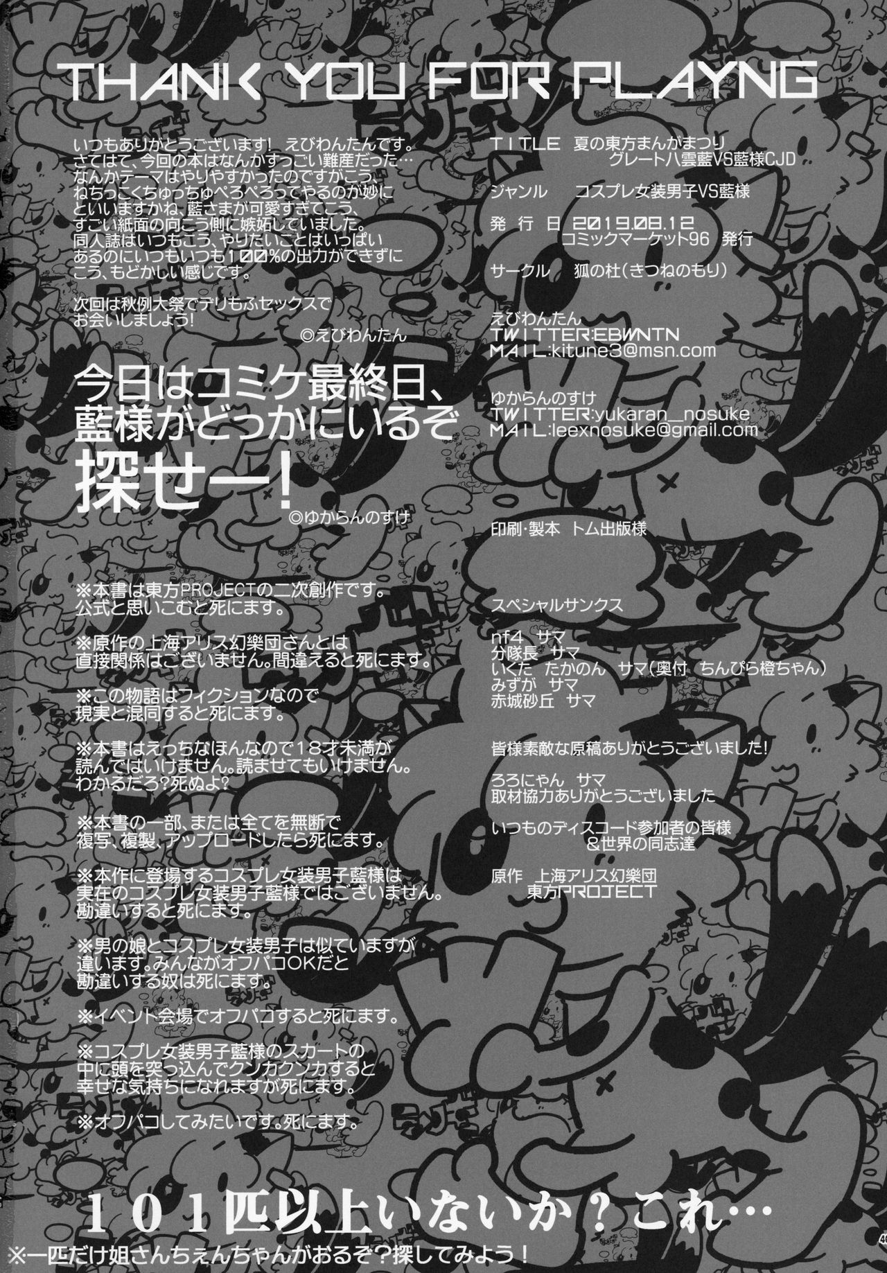 (C96) [Kitsunenomori (Various)] Natsu no Touhou Manga Matsuri Great  Yakumo Ran VS Ran-sama CJD (Touhou Project) page 39 full
