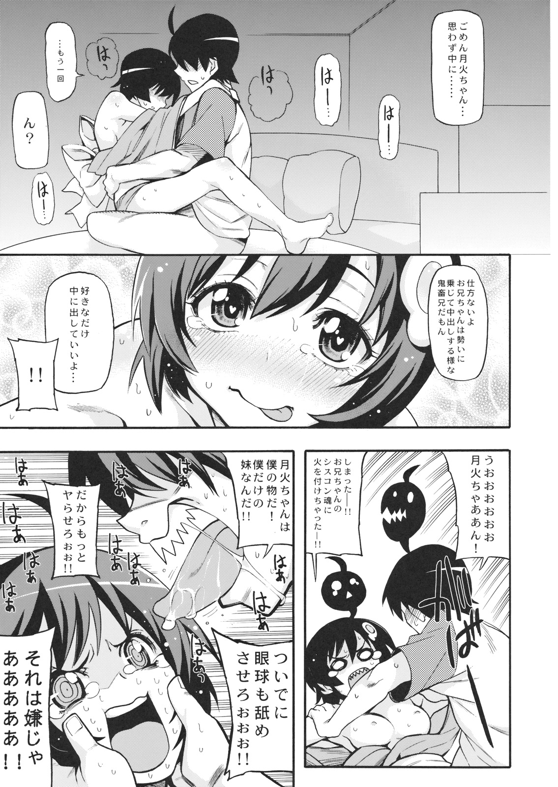 (C82) [Uousaohkoku (Uousaoh)] Furachi na Disco. (Bakemonogatari) page 8 full