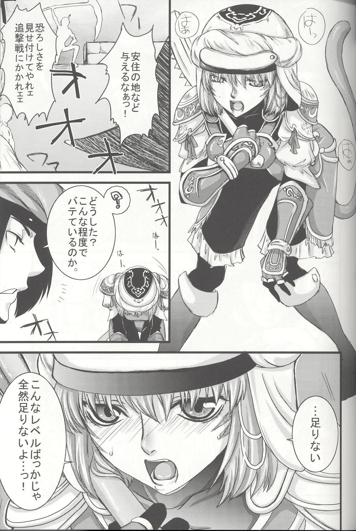 (C72) [Queen Of VANILLA (Tigusa Suzume)] Mihli (Final Fantasy XI) page 4 full