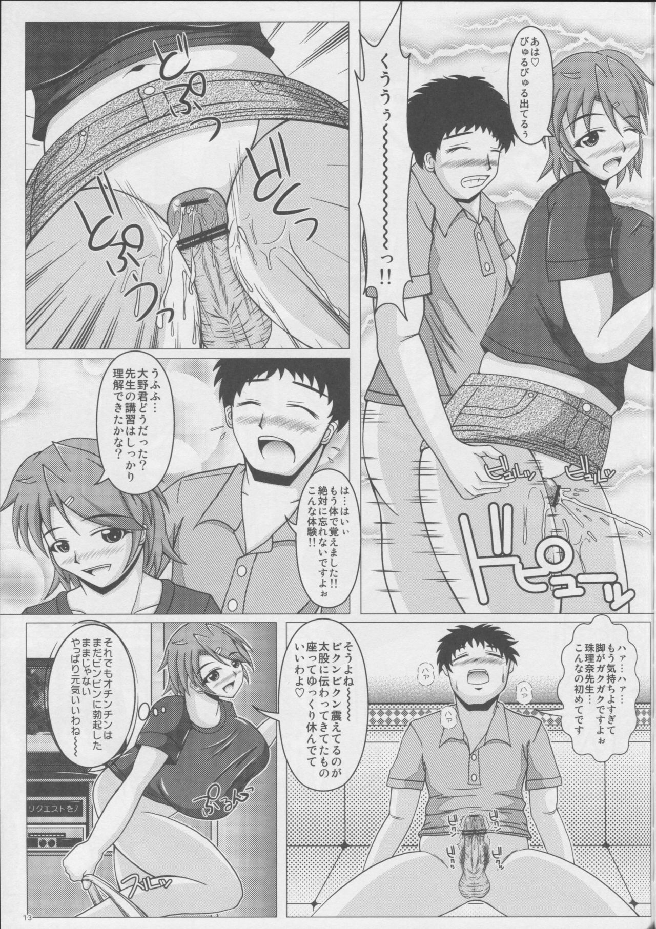 (C83) [SHi's Laboratory (SHINGO)] Paizurina sensei no kagai koshu♪ page 14 full