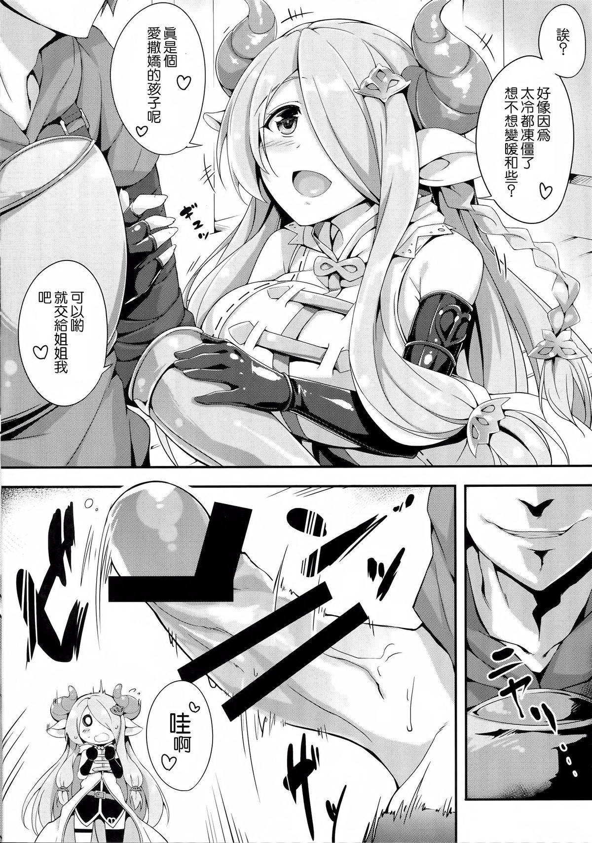 (C89) [Otukimi Koubo (Akizora Momidi)] Narumeia Onee-chan to Issho (Granblue Fantasy) [Chinese] [無毒漢化組] page 5 full