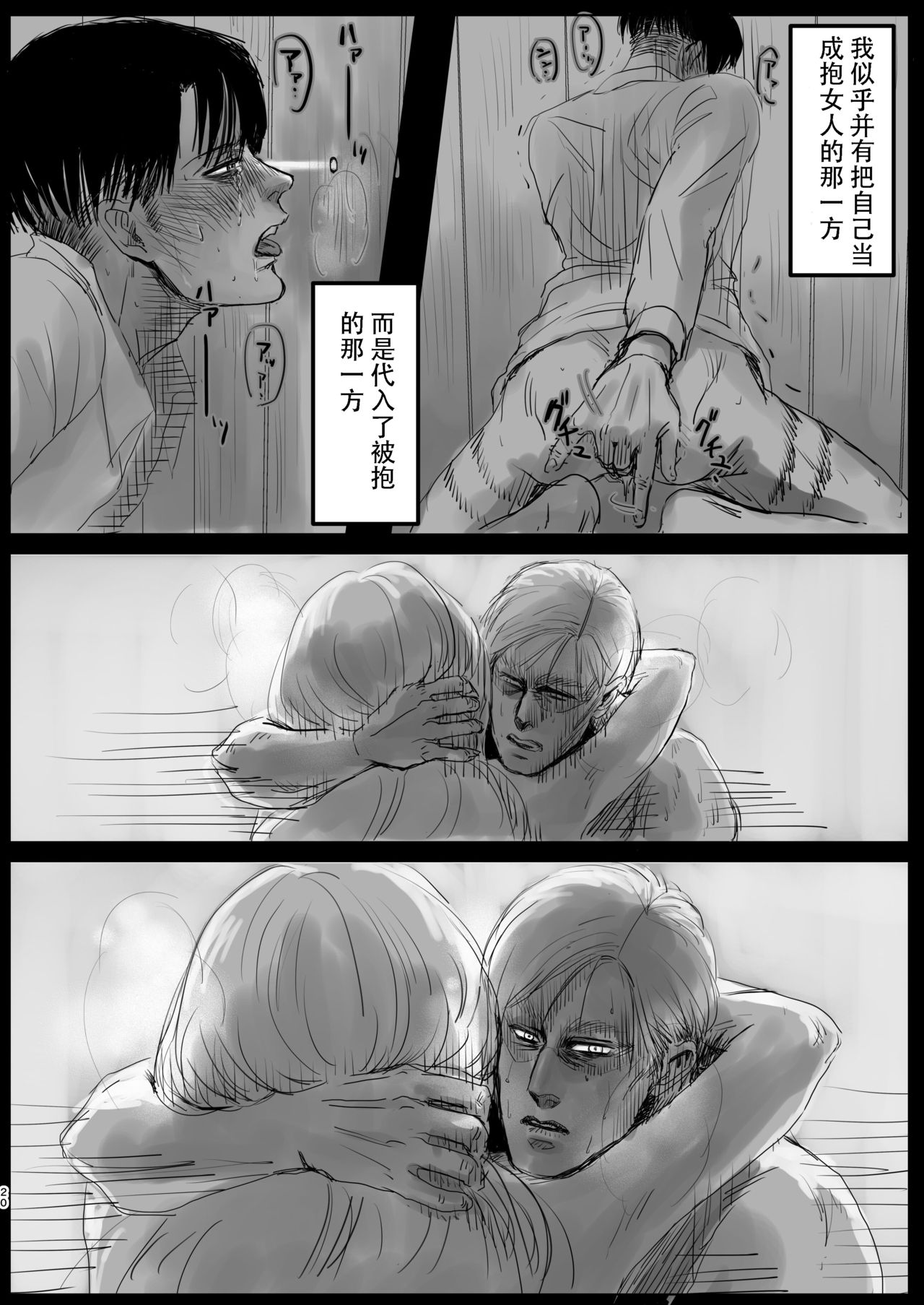 (Dai 14 Kai Hekigai Chousa Haku) [CHO-RYU (siomi)] Dokuyaku (Shingeki no Kyojin) [Chinese] [真冬自汉化] page 19 full