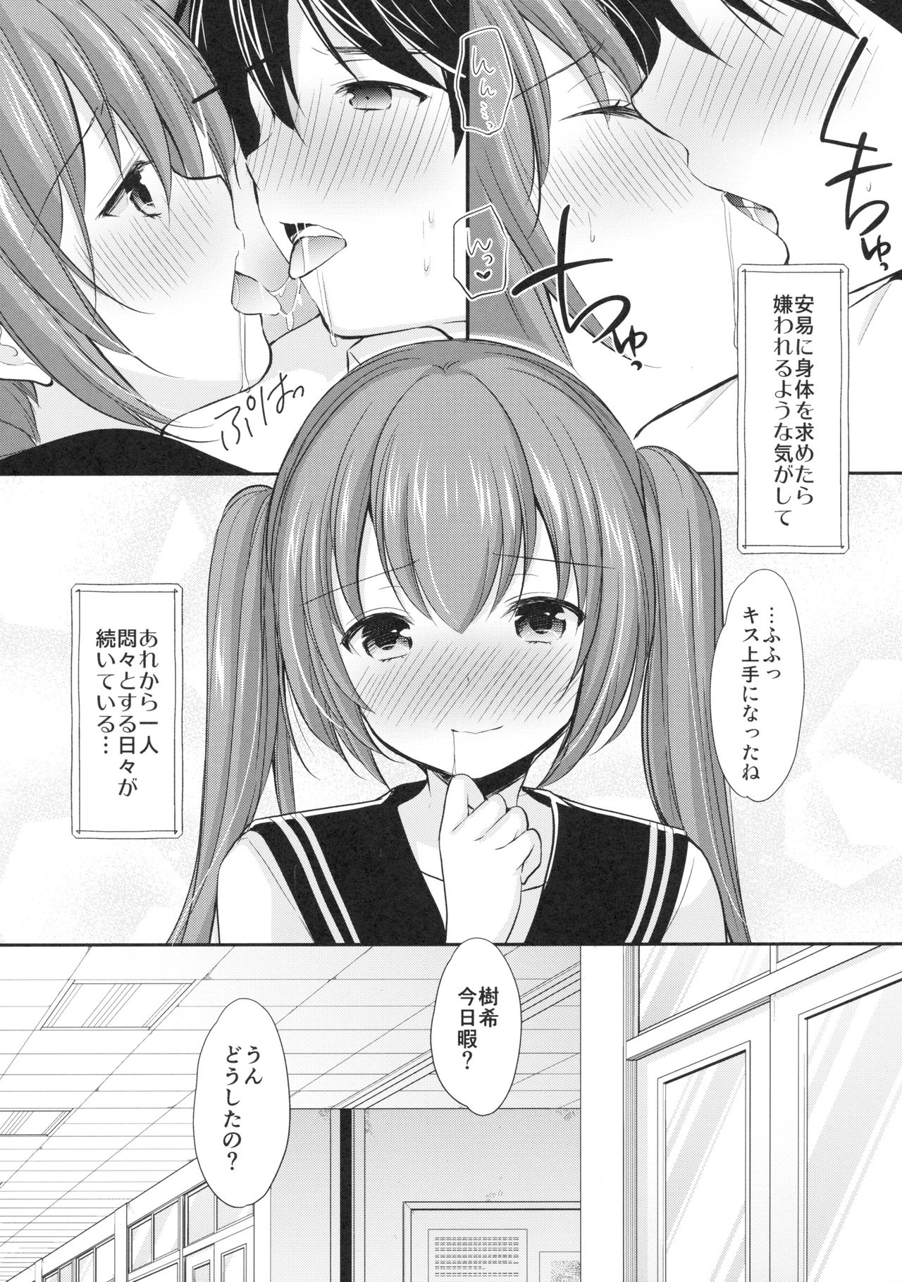 [Imomuya Honpo - Singleton (Azuma Yuki)] Tsukiatte Mitara Kanojo ga Totemo... datta [2018-11-11] page 6 full