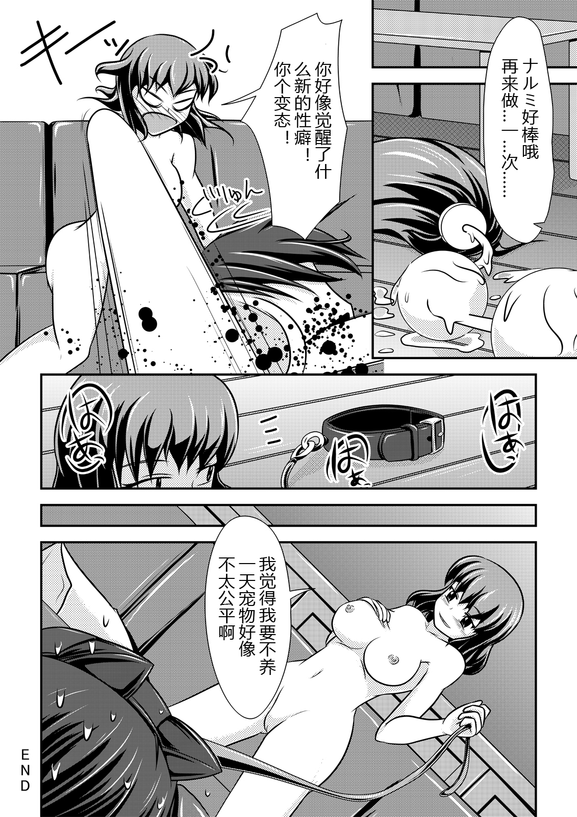 [Shiroi Shinoshino (Shinoda Kazuhiro)] Hitoinu Banashi [Chinese] [TZ瞎翻] [Digital] page 17 full