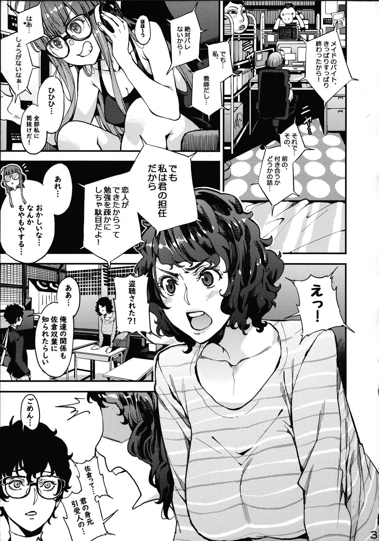 (C94) [Service Heaven (Azukiko)] Kawakami Sensei to Futaba no Himitsu Kojin Jugyou (Persona 5) page 4 full