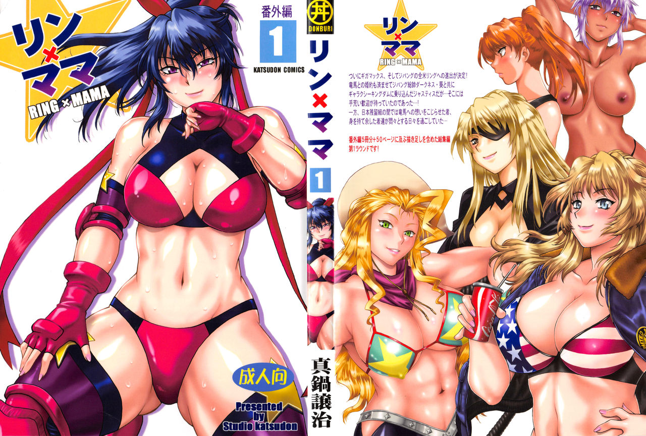 (C95) [Studio Katsudon (Manabe Jouji)] Ring x Mama Bangaihen Comics page 2 full