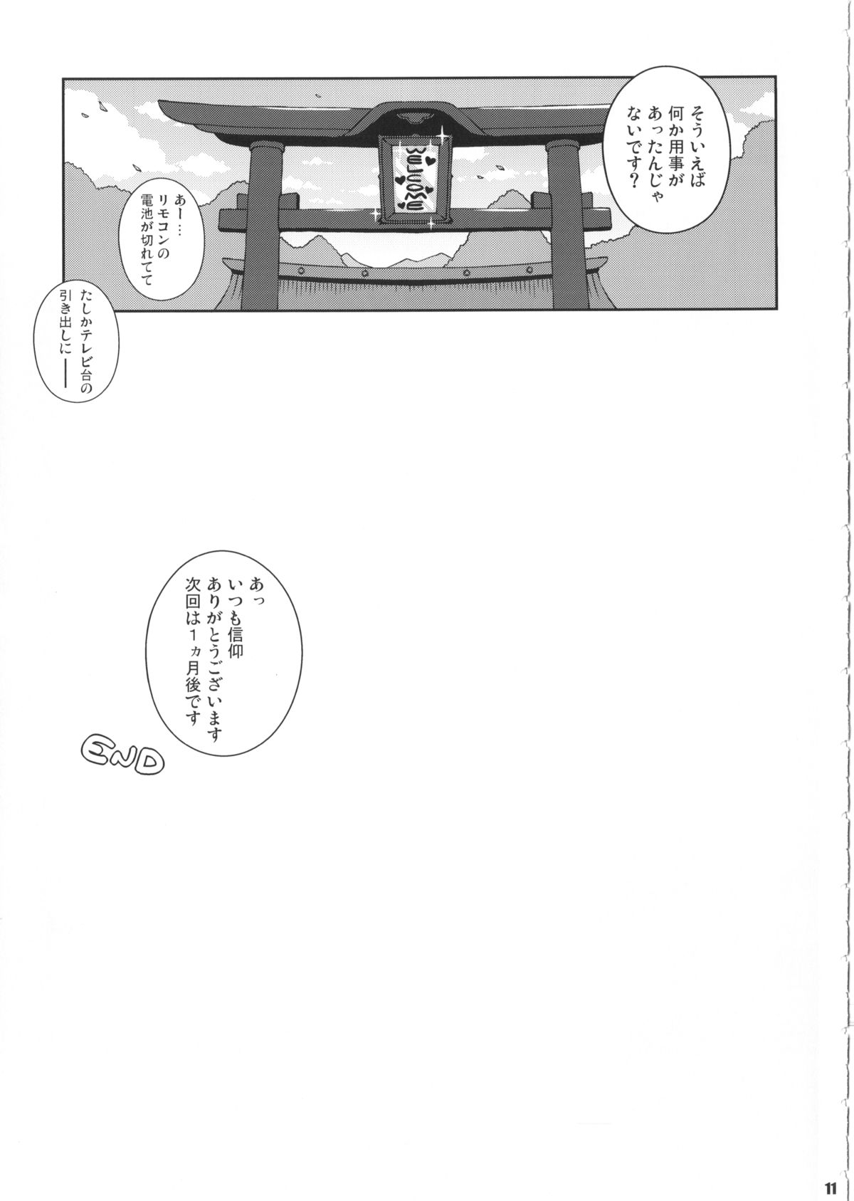 (C85) [Watosato (Sugiura Sen)] Ketsu DarakeTouhou Soushuuhen Series 2 (Touhou project) page 10 full