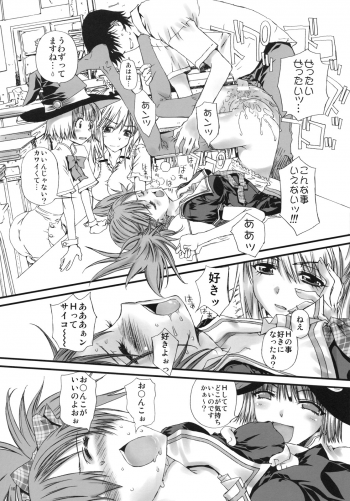 (C75) [Countack, Shoujo Gesshoku (Kojiki Ohji, Shimao Kazu)] Imouto Capu Chu (Rosario to Vampire) - page 16