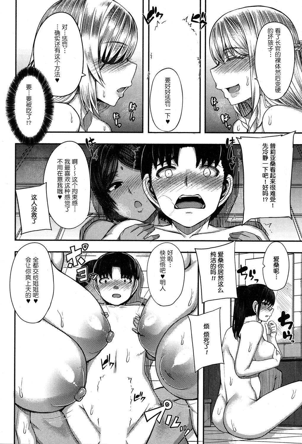 [Yutakame] Onee-chan Boot Camp ni Youkoso! [Chinese] [鬼畜王汉化组] [Digital] page 28 full