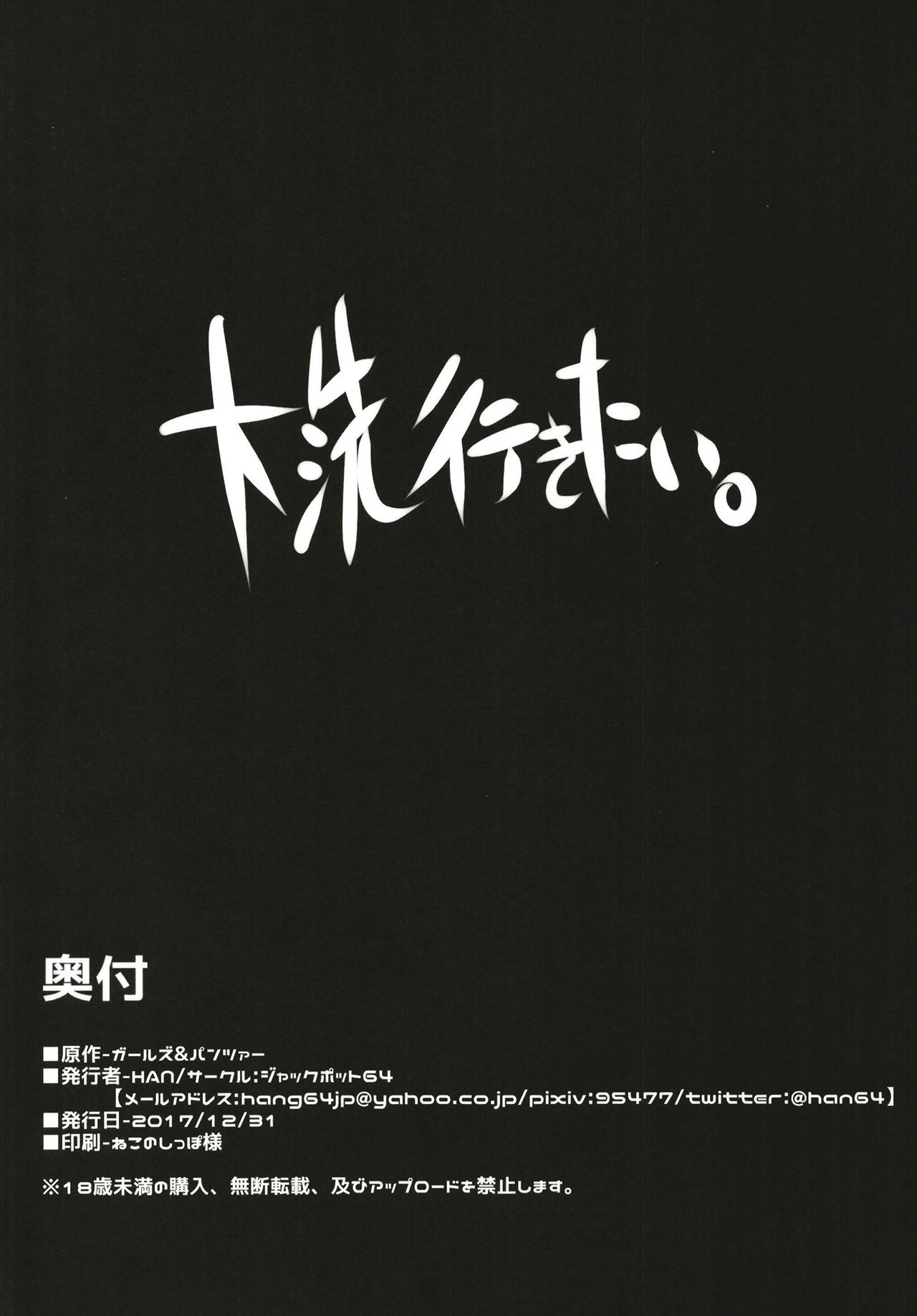 [Jackpot 64 (HAN)] Mika no Okane Kasegi (Girls und Panzer) [Digital] page 21 full
