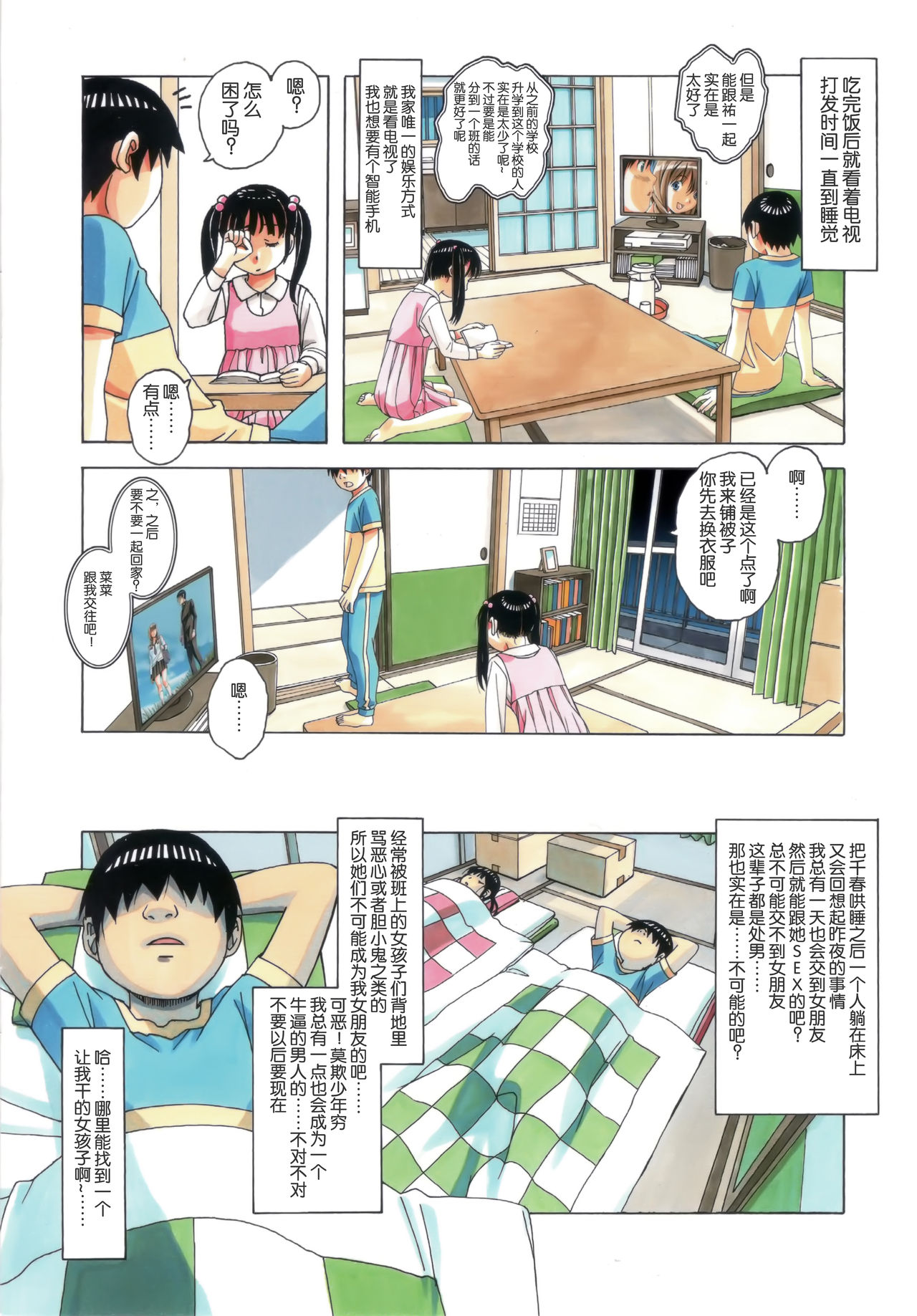 [Otonano Gu-wa (Yamada Tarou (Kamei))] Imoimo Yuugi - Sisters Game [Chinese] [熊猫人 x insomnia 汉化] page 7 full