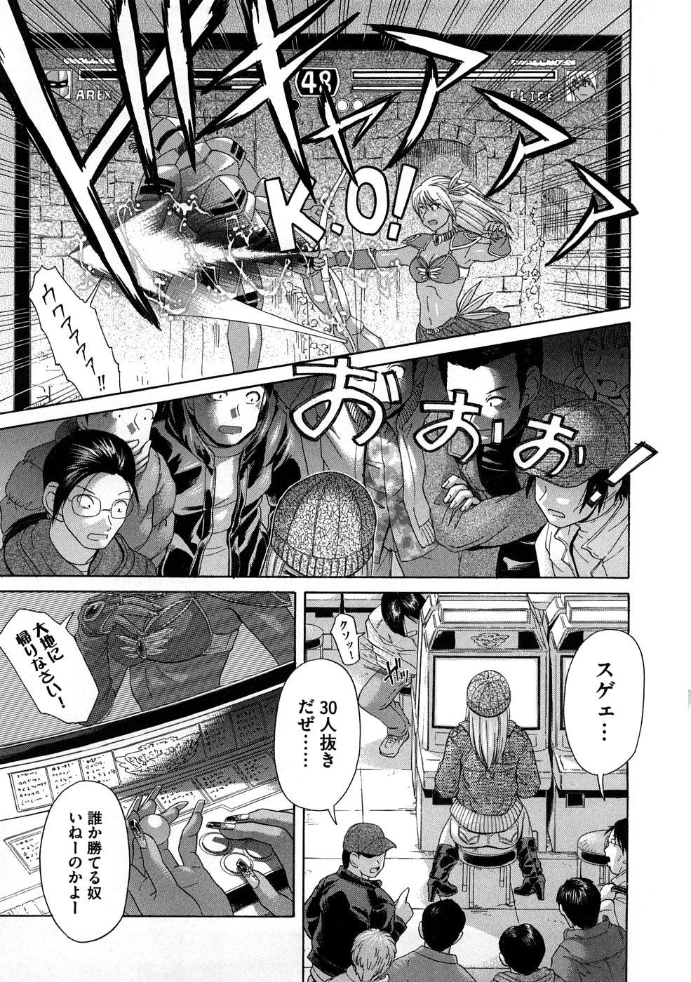 [Kogaino] Yabakune page 6 full