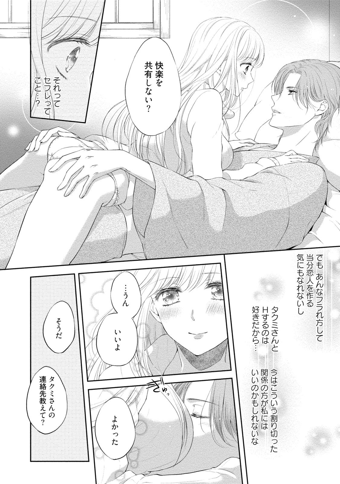 [Mika] syousetsuka to koi asobi Karada kara Hajimeru tte Ari desu ka? [Digital] page 33 full