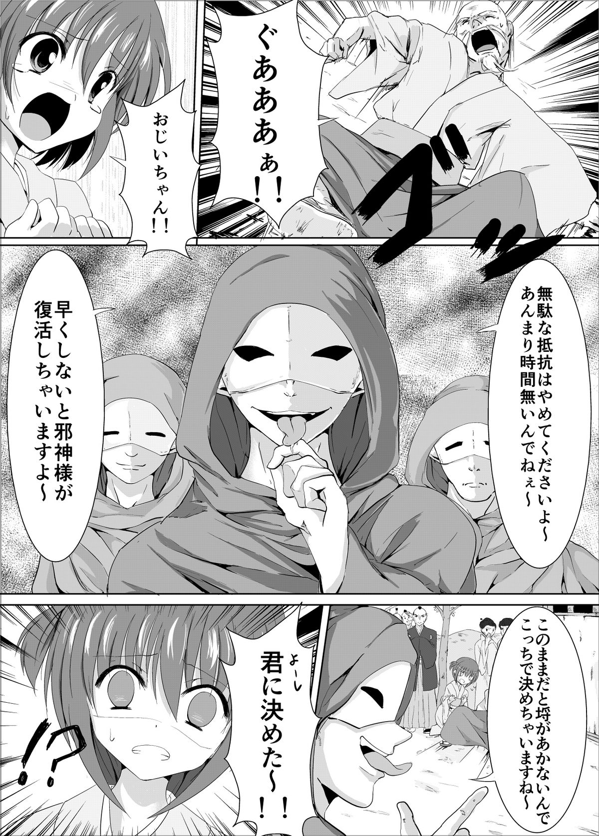 [Perilab (Perimaru)] Mura Musume no Junan Ikenie to Kusuguri [Digital] page 6 full