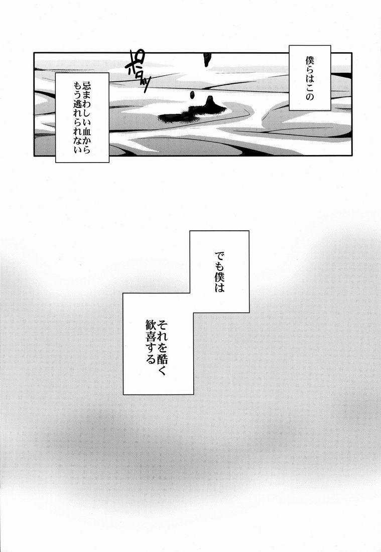 (SPARK6) [FIZZCODE (Satonishi)] Anata Shika Mitasenai. (Ao no Exorcist) page 20 full