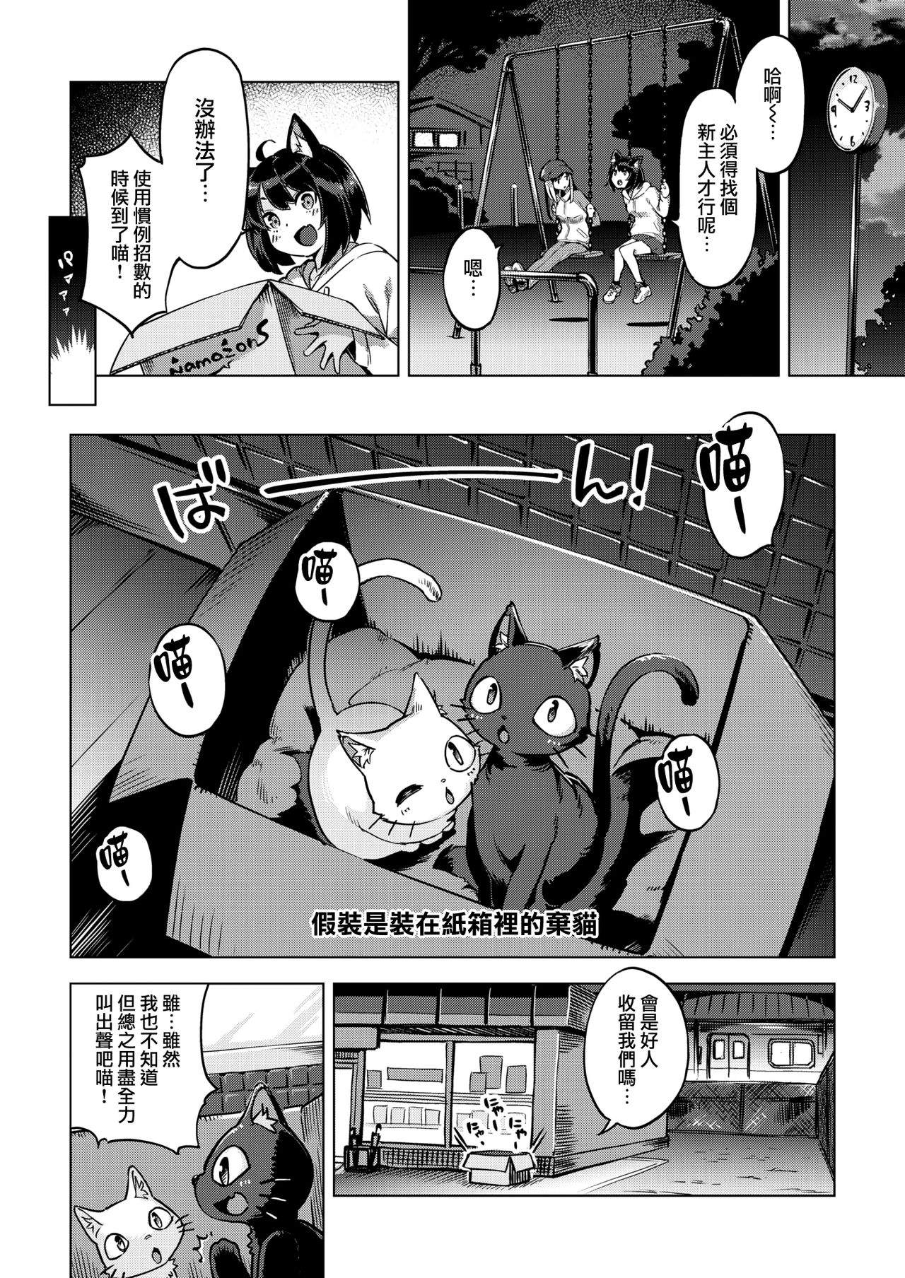 [Super Zombie] Oshikake Nyanko (COMIC Kairakuten BEAST 2020-07) [Chinese] [兔司姬漢化組] [Digital] page 3 full