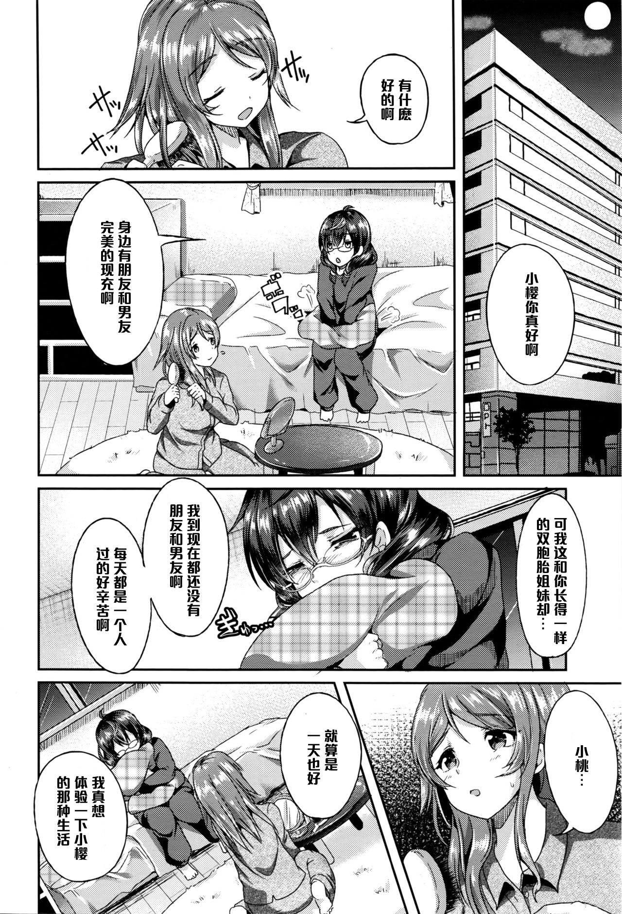 [Sendou Hachi] Hanasaku Momo (COMIC Tenma 2016-03) [Chinese] [黑条汉化] page 2 full