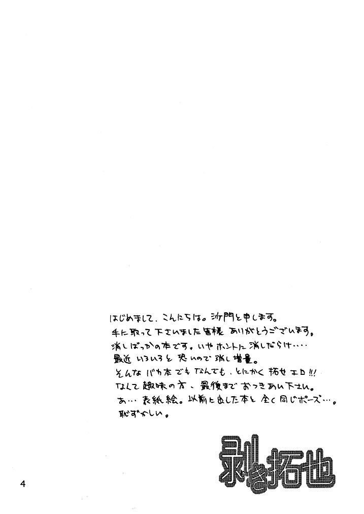 [Shamon Tei] Muki Takuya (Digimon Frontier) page 4 full