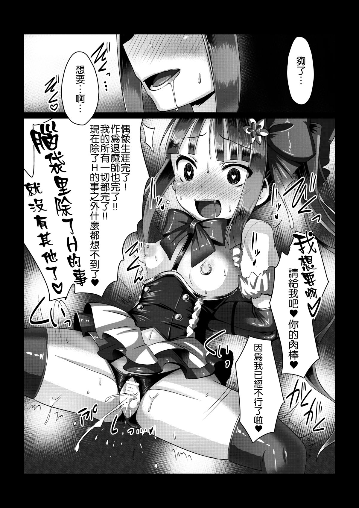 [Vpan's EXTASY (Satou Kuuki)] Madara no Nie Hime [Chinese] [leoR8714個人漢化] [Digital] page 19 full