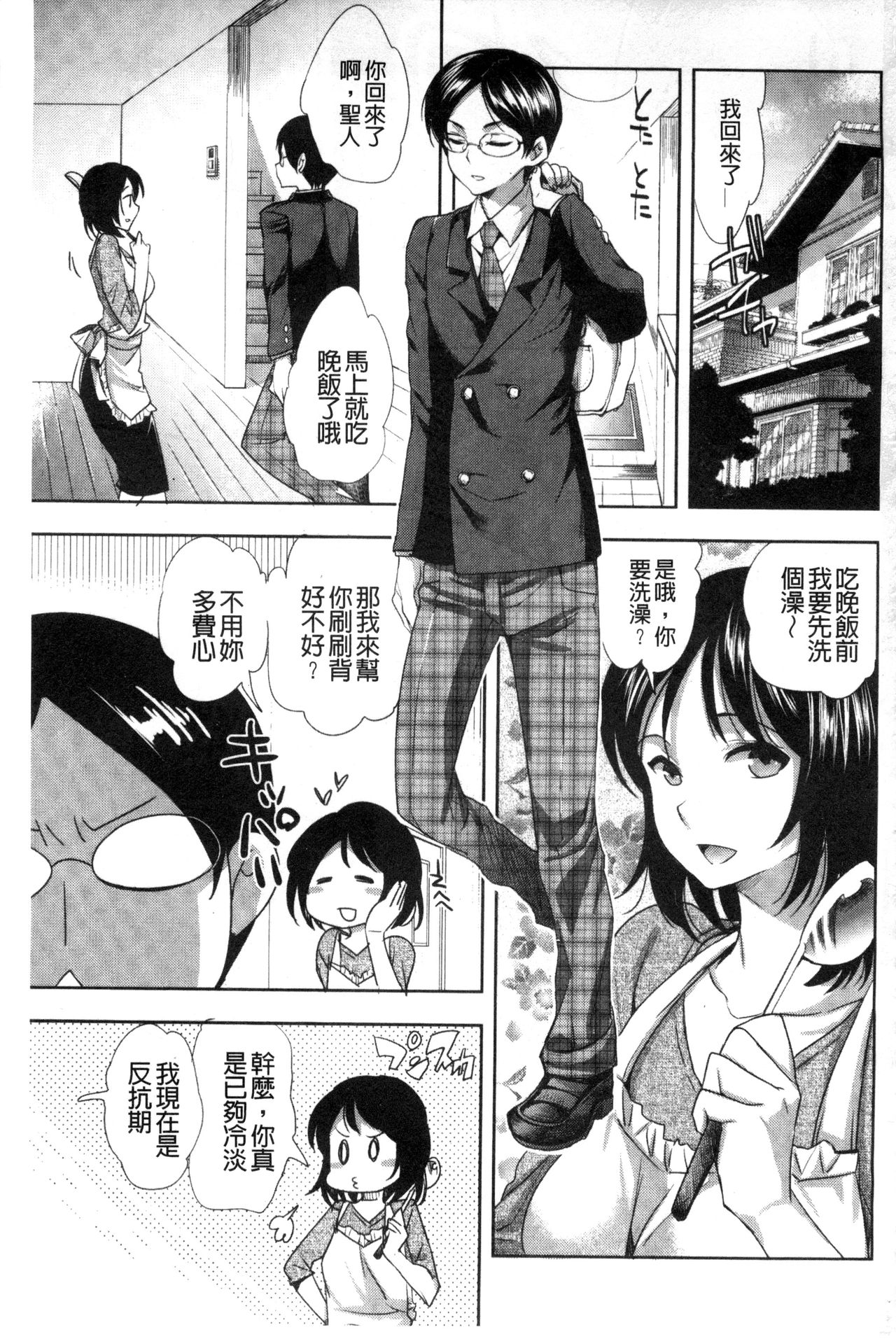 [Jakou Nezumi] Android wa H na Yume o Miru ka? [Chinese] page 2 full