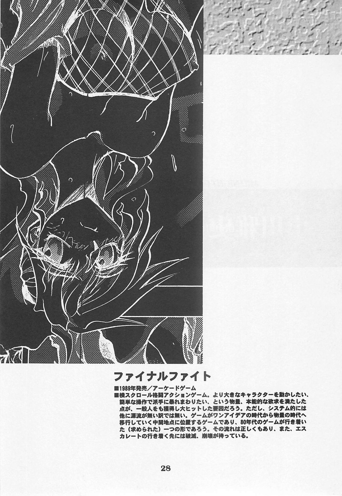(C54) [Yoshizakiminesya (Yoshizaki Mine, Akatsuki Gomoku, Ogawa Masashi etc)] MIDNIGHT GAMES Salon 1 (Various) page 27 full