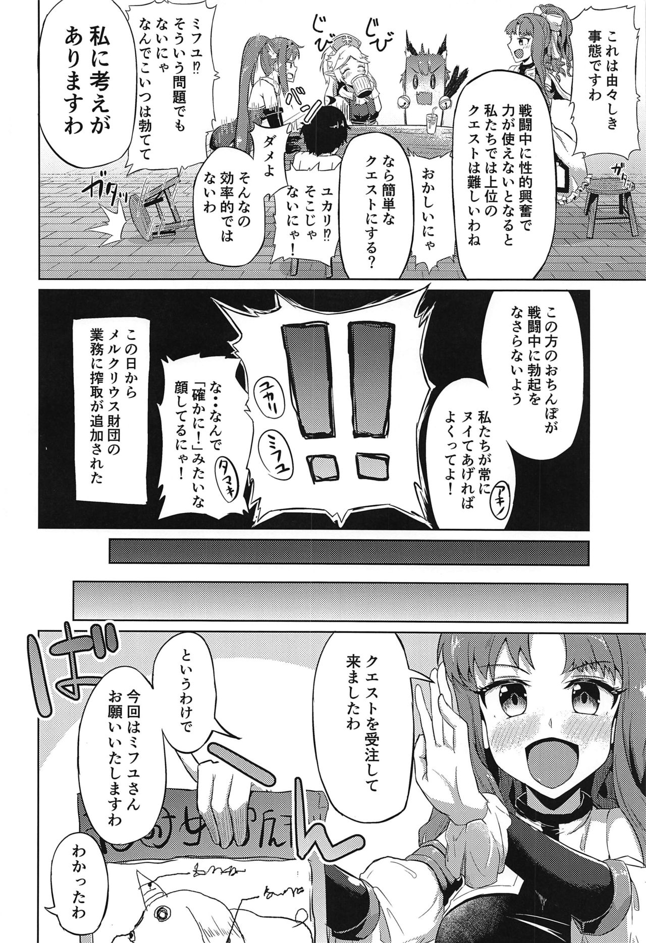 (PriConne Daihyakka 6) [Wayawaya (Waya)] Guild no Tsugoujou Shikatanaku Mercurius Zaidan ga Ochinchin no Osewa o Shite Kureru Hon (Princess Connect! Re:Dive) page 3 full