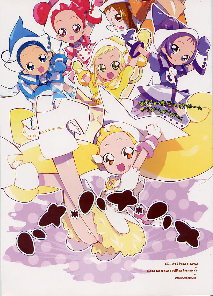 (CR31) [UB (Various)] Hana * Hana * Hana (Ojamajo Doremi) page 1 full