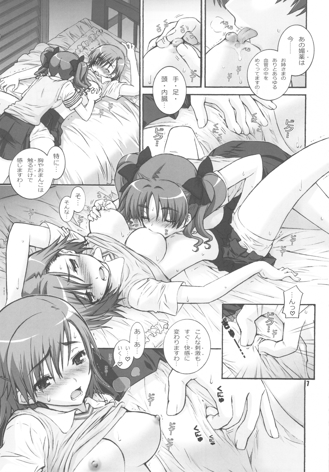 (C77) [Wild Kingdom (Sensouji Kinoto)] KuroKoto (Toaru Kagaku no Railgun) page 7 full