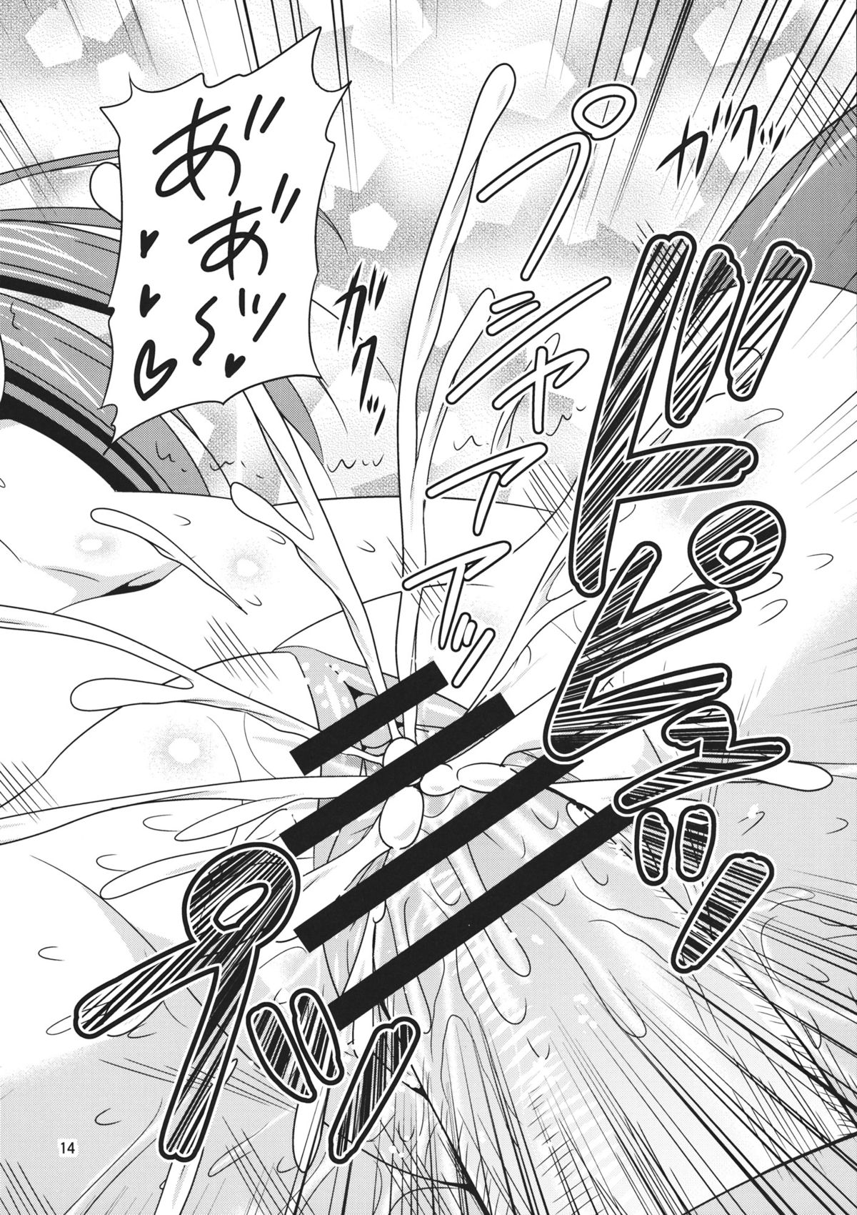 (C83) [Yuudokuya (Tomokichi)] Deisui Shita Sanae-san wo Mechakucha ni Shitai! (Touhou Project) page 14 full